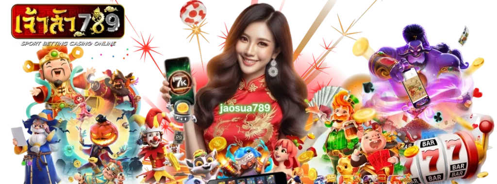 เจ้าสัว789 เว็บตรง