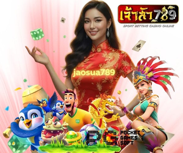 เจ้าสัว789 เว็บตรง