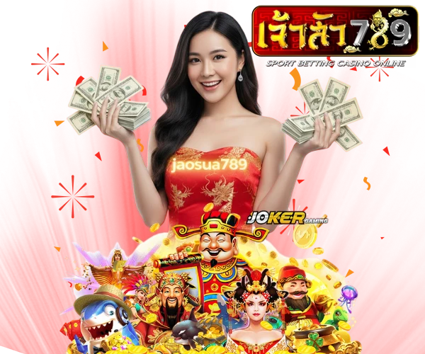 เจ้าสัว789 เว็บตรง