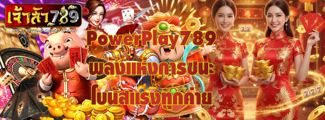 PowerPlay789