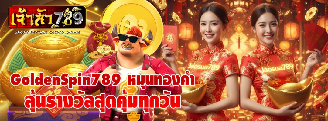 GoldenSpin789 หมุนสล็อตทองคำ